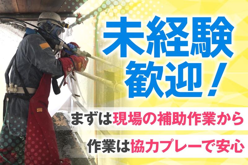 日本高圧洗浄株式会社の求人・転職情報