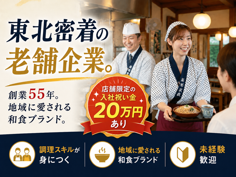 株式会社八永南部家敷のアルバイト・バイト求人情報-18