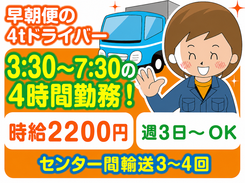 丸磯運輸株式会社のアルバイト・バイト求人情報-03