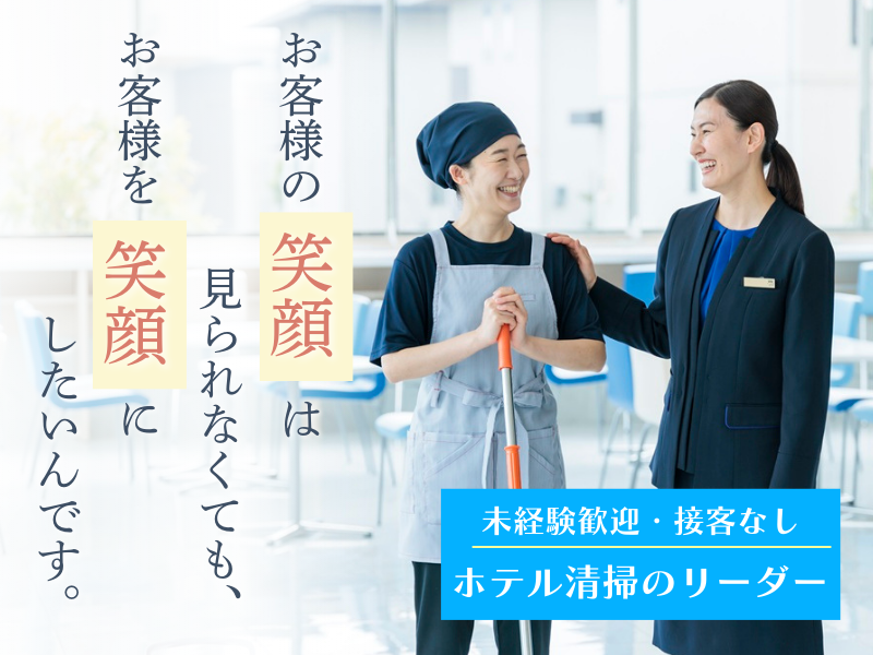 株式会社東横インの求人・転職情報