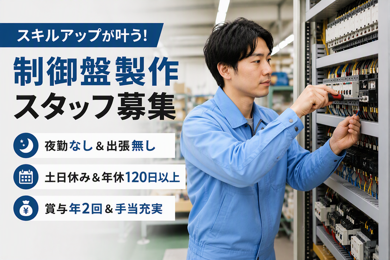 東亜エレクトロニクス株式会社の求人・転職情報