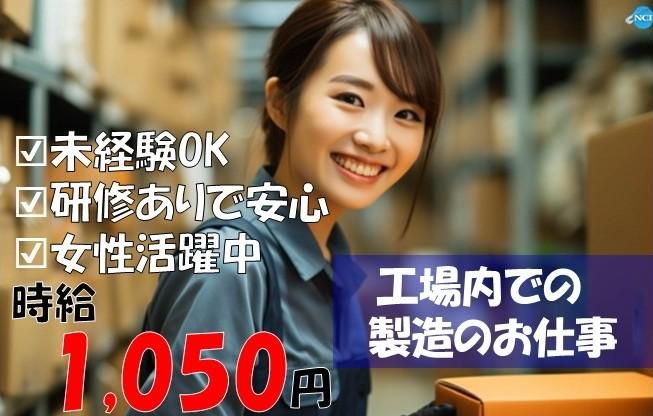 株式会社NCI上越支店のアルバイト・バイト求人情報-14