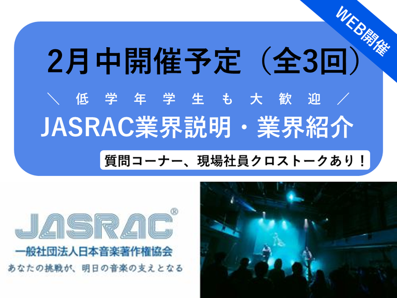 一般社団法人日本音楽著作権協会