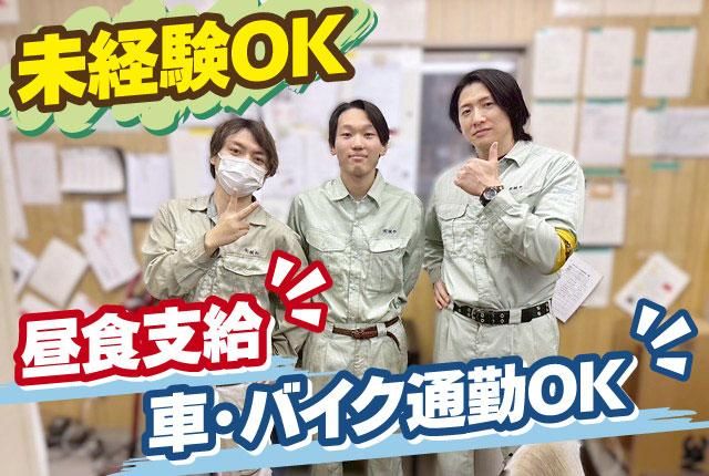 有限会社誠和-0003の求人・転職情報