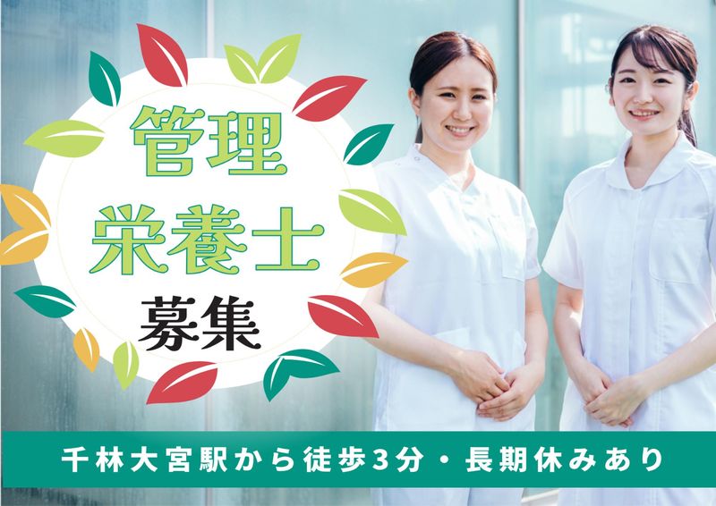 医療法人永寿会　福島病院の求人・転職情報