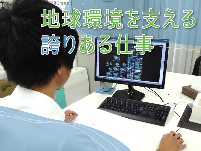 株式会社日本環境科学研究所-0003の求人・転職情報