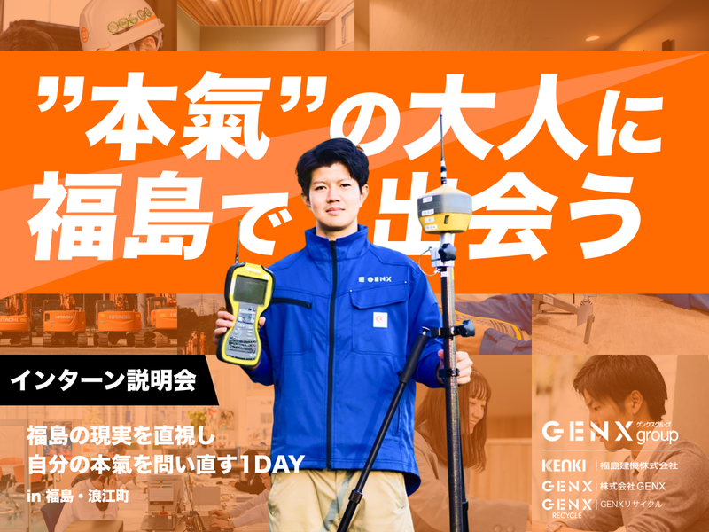 福島建機株式会社