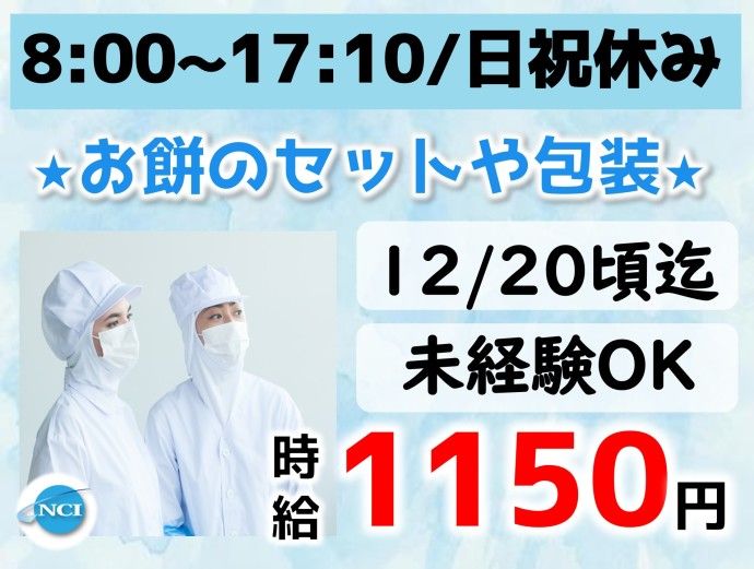 株式会社NCI
