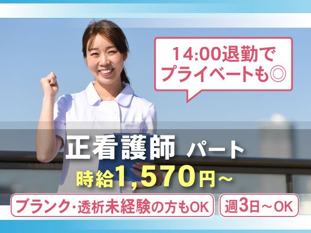 細谷透析クリニックのアルバイト・バイト求人情報-05