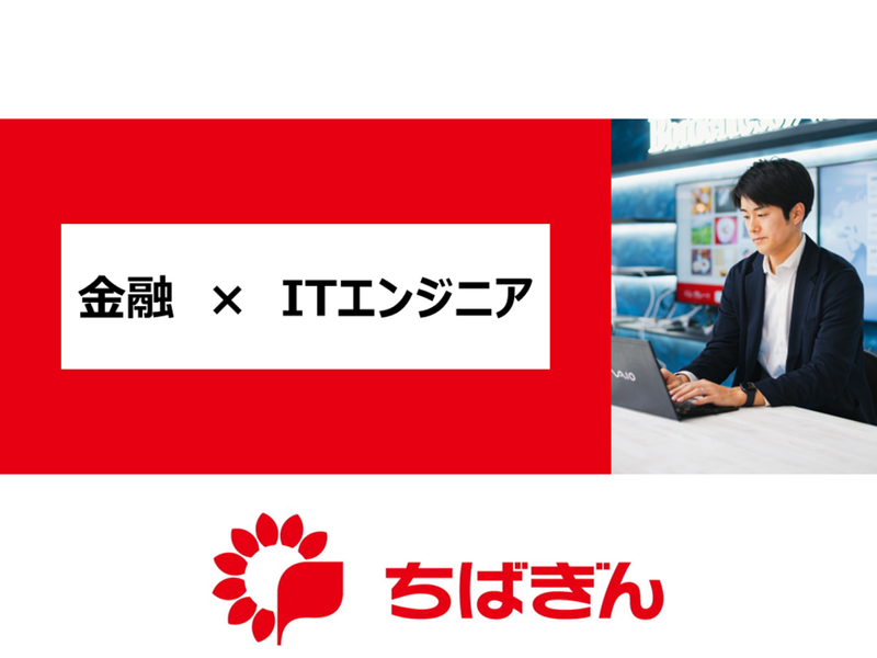 株式会社千葉銀行