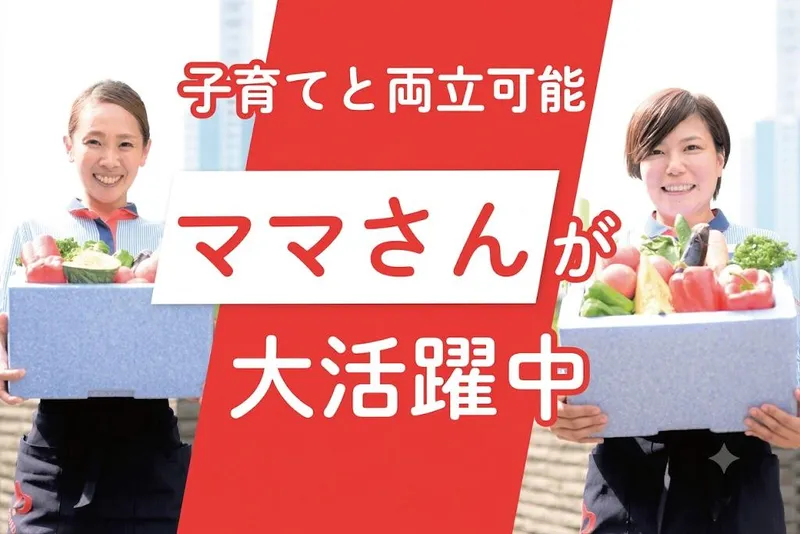 株式会社ヨシケイ大宮の求人・転職情報