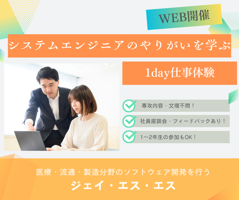 株式会社ジェイ・エス・エス