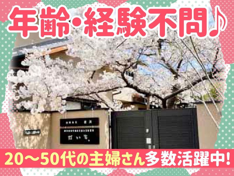 合同会社楽笑の求人・転職情報
