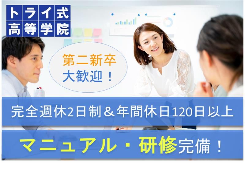 株式会社トライグループの求人・転職情報