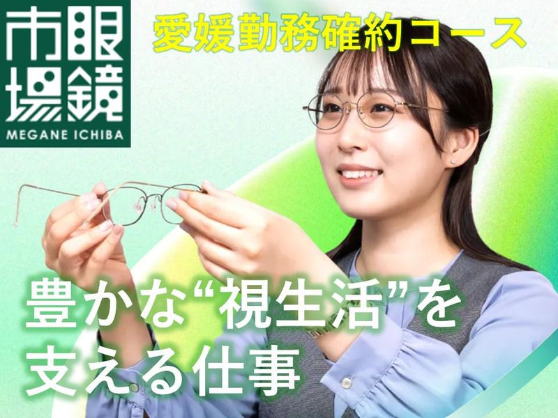 株式会社　メガネトップ