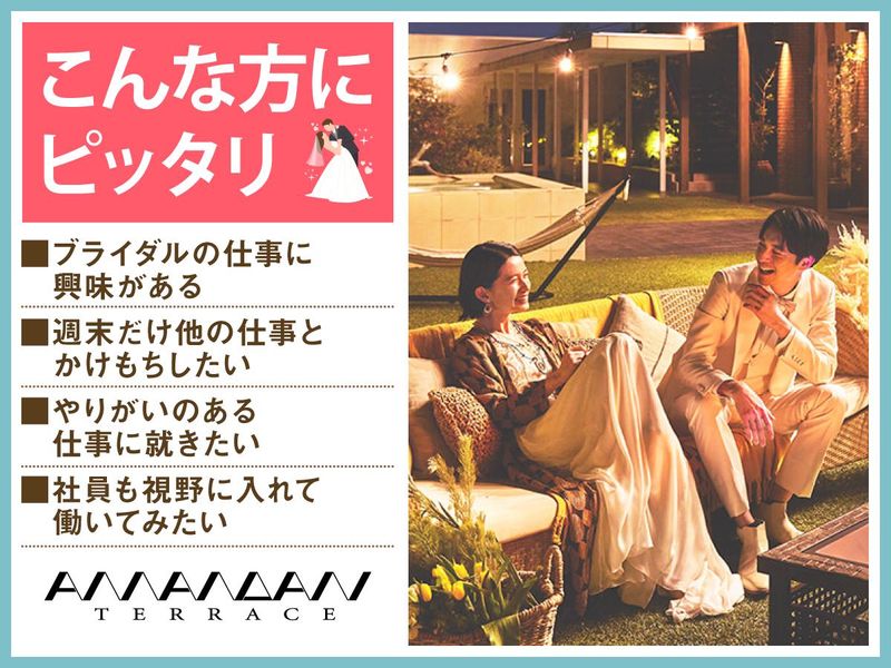 結婚式場　アマンダンテラス(株式会社ノバレーゼ)のアルバイト・バイト求人情報-05