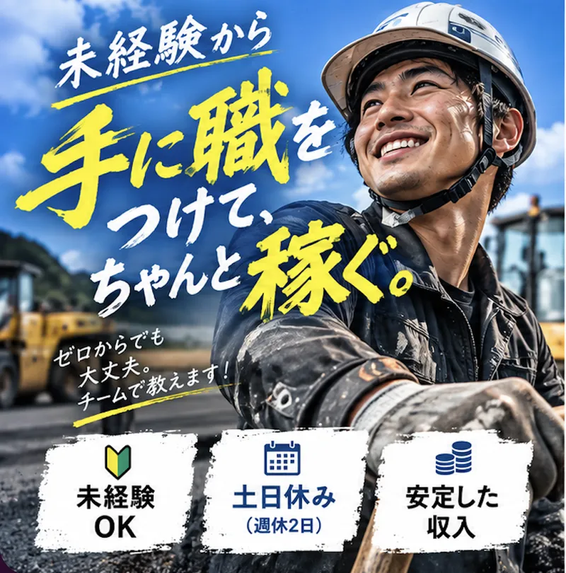 富士舗道工業株式会社の求人・転職情報