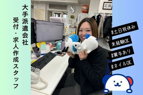 株式会社ホットスタッフ成田の求人・転職情報