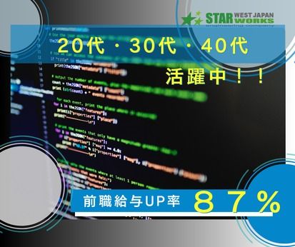 西日本スターワークス株式会社の求人・転職情報