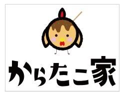 からたこ家 イオンジェームス山店のアルバイト・バイト求人情報-03