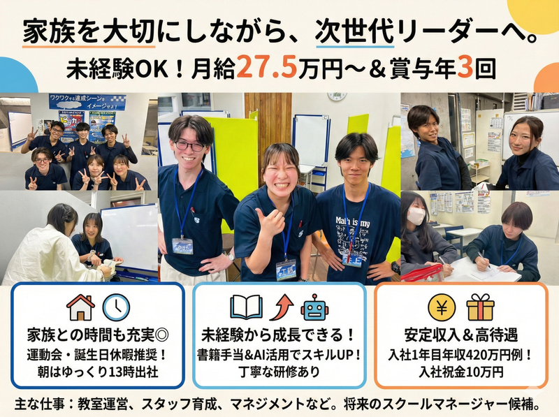 株式会社爽育communityの求人・転職情報