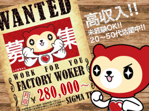 株式会社シグマテックのアルバイト・バイト求人情報-02