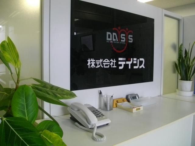 株式会社デイシスの求人・転職情報