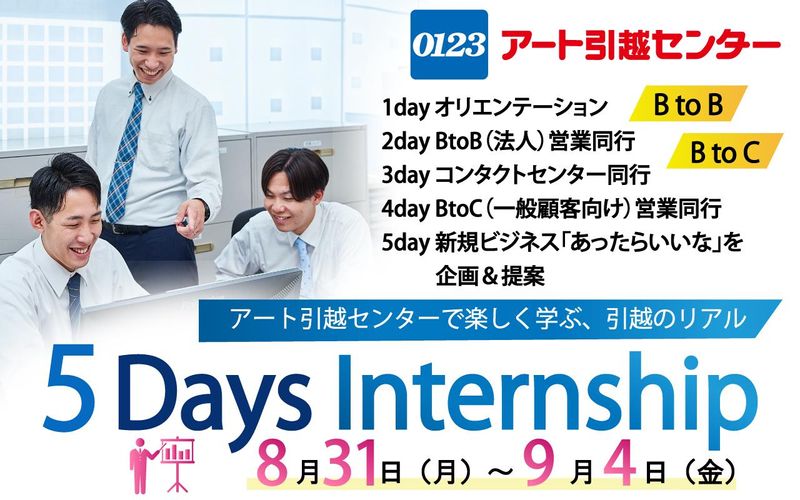 運送・物流業界の営業職　5Daysインターンシップ