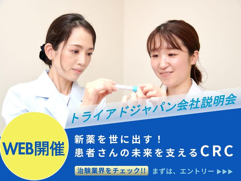 トライアドジャパン株式会社