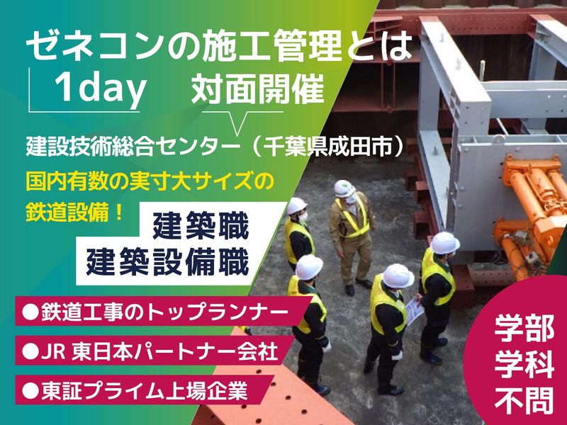1day開催 ゼネコンの施工管理徹底解剖ワーク!