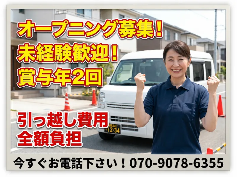 イオンネクストデリバリー株式会社の求人・転職情報