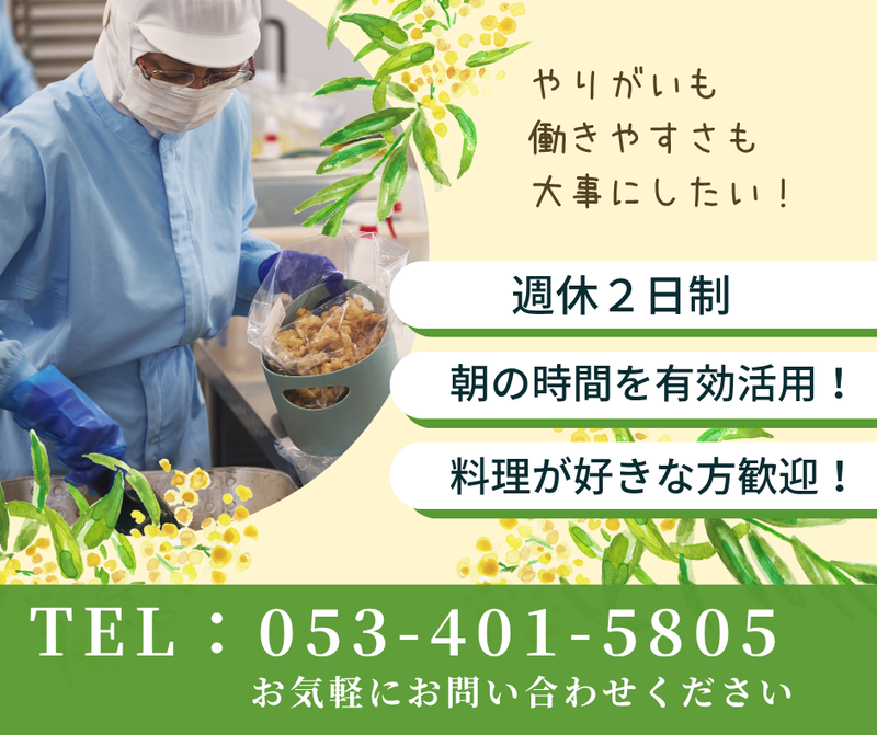 いわきゅう未来事業部 浜松南工場のアルバイト・バイト求人情報-02