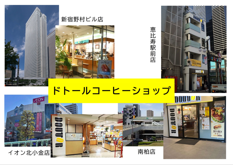 ドトールコーヒーショップ　新宿野村ビル店のアルバイト・バイト求人情報-04