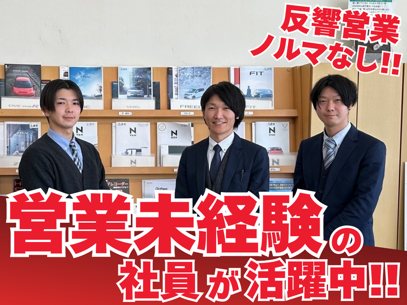 株式会社第一ホンダ-0001の求人・転職情報