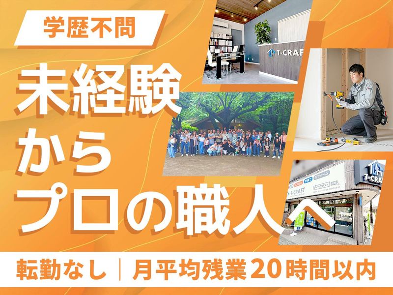 株式会社ティークラフト-0004の求人・転職情報