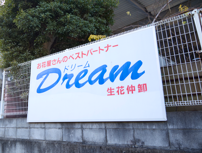 株式会社ドリームのアルバイト・バイト求人情報-05