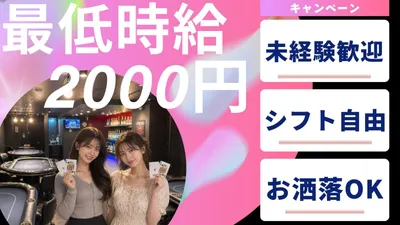 東京都 港区 六本木のBar 日払い アルバイトの求人情報｜Indeed 時給2000円、5/26(日)六本木18時から00時、ショー見るだけ！