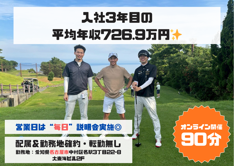 【名古屋限定勤務】仕事も人生も、愛知で。年休最大125日以上