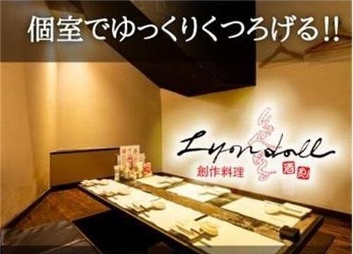 炙り創作料理 りょんどるの求人・転職情報