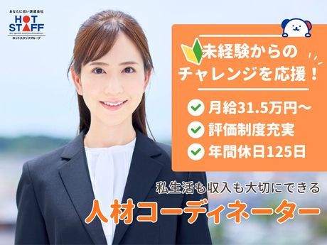 株式会社ホットスタッフ宇都宮の求人・転職情報