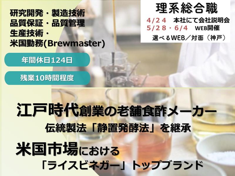 マルカン酢株式会社