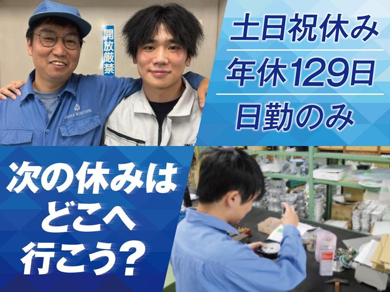 大阪布谷精器株式会社の求人・転職情報