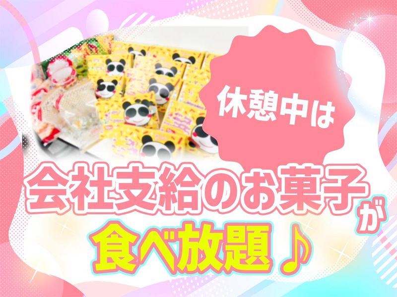 株式会社R-keesのアルバイト・バイト求人情報-02