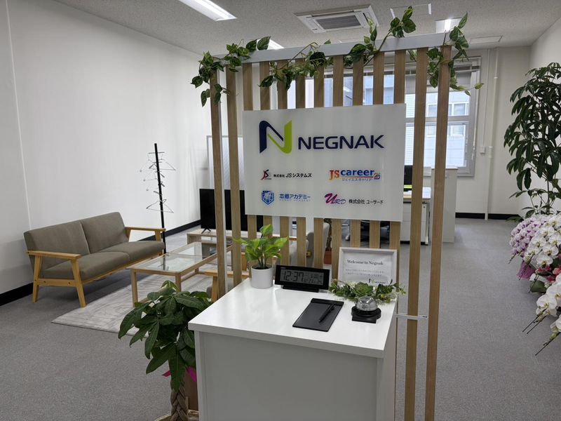 株式会社ネグナックの求人・転職情報