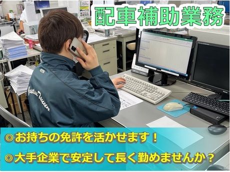 中越通運株式会社の求人・転職情報
