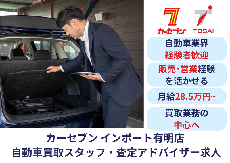 株式会社トーサイホールディングスの求人・転職情報