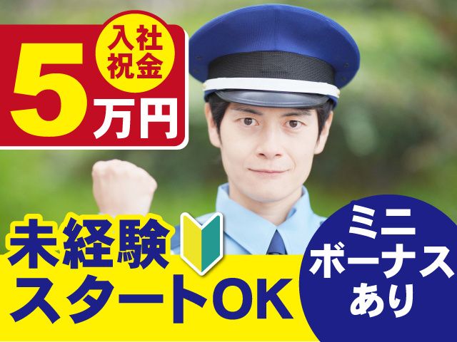 キョウワセキュリオン株式会社の求人・転職情報