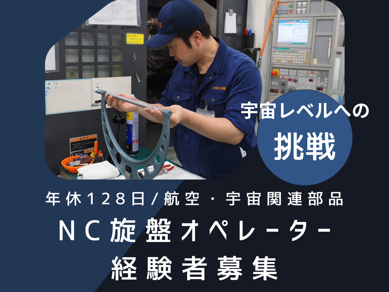 立川精密工業株式会社の求人・転職情報