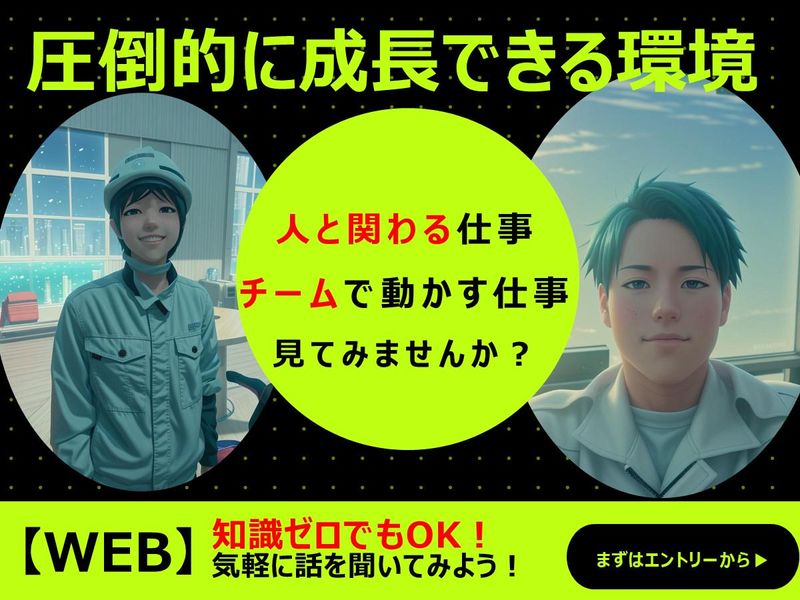 オンライン説明会60分で完結/全国で活躍する設備施工管理
