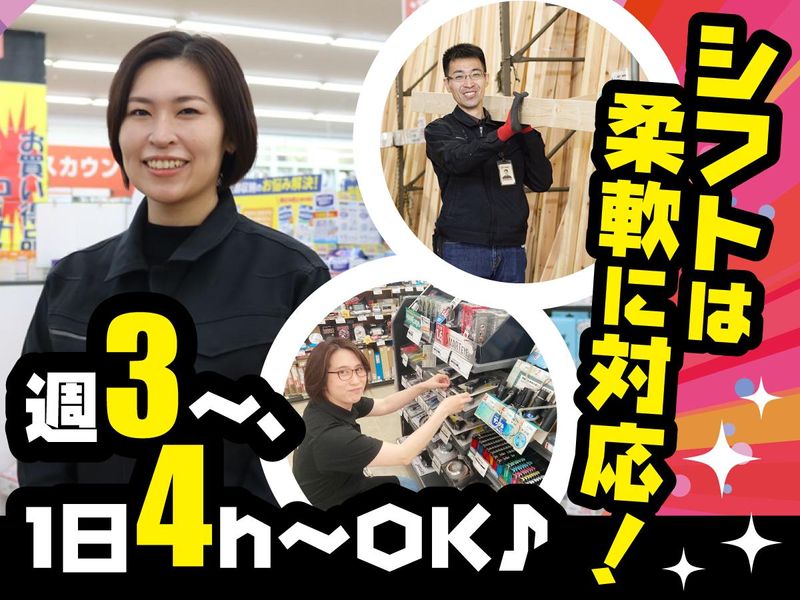 ホームセンタームサシ須坂店【アークランズ株式会社】のアルバイト・バイト求人情報-02